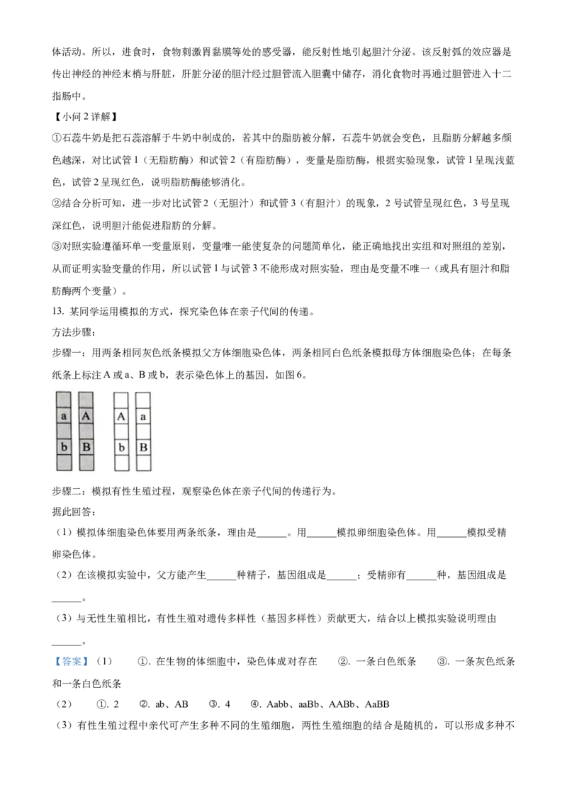精品解析：2023年内蒙古包头市中考生物真题（解析版）_new_6生物中考复习_2025中考复习资料_中考真题（近三年）_2023年生物中考真题