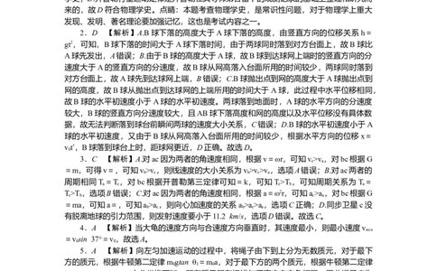 附中高一物理(2期)期中答案_2025年05月试卷_0503湖南省长沙市湖南师大附中2024-2025学年高一下学期4月期中