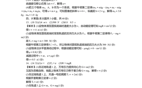 附中高一物理(2期)期中答案_2025年05月试卷_0503湖南省长沙市湖南师大附中2024-2025学年高一下学期4月期中