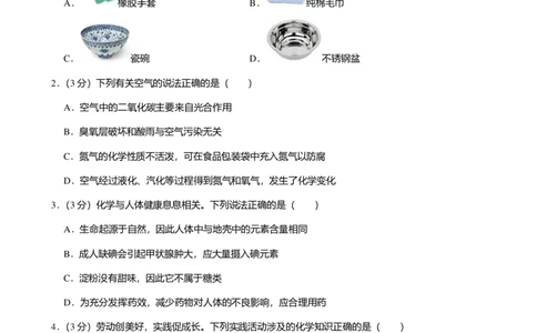 2025年广东省广州市天河区中考一模化学试卷-解析版_初中近3年全区全科一模真题_2025年广州初三一模各区全科真题卷（73份）_化学2025年广州中考一模