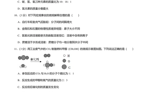 2025年广东省广州市天河区中考一模化学试卷-解析版_初中近3年全区全科一模真题_2025年广州初三一模各区全科真题卷（73份）_化学2025年广州中考一模