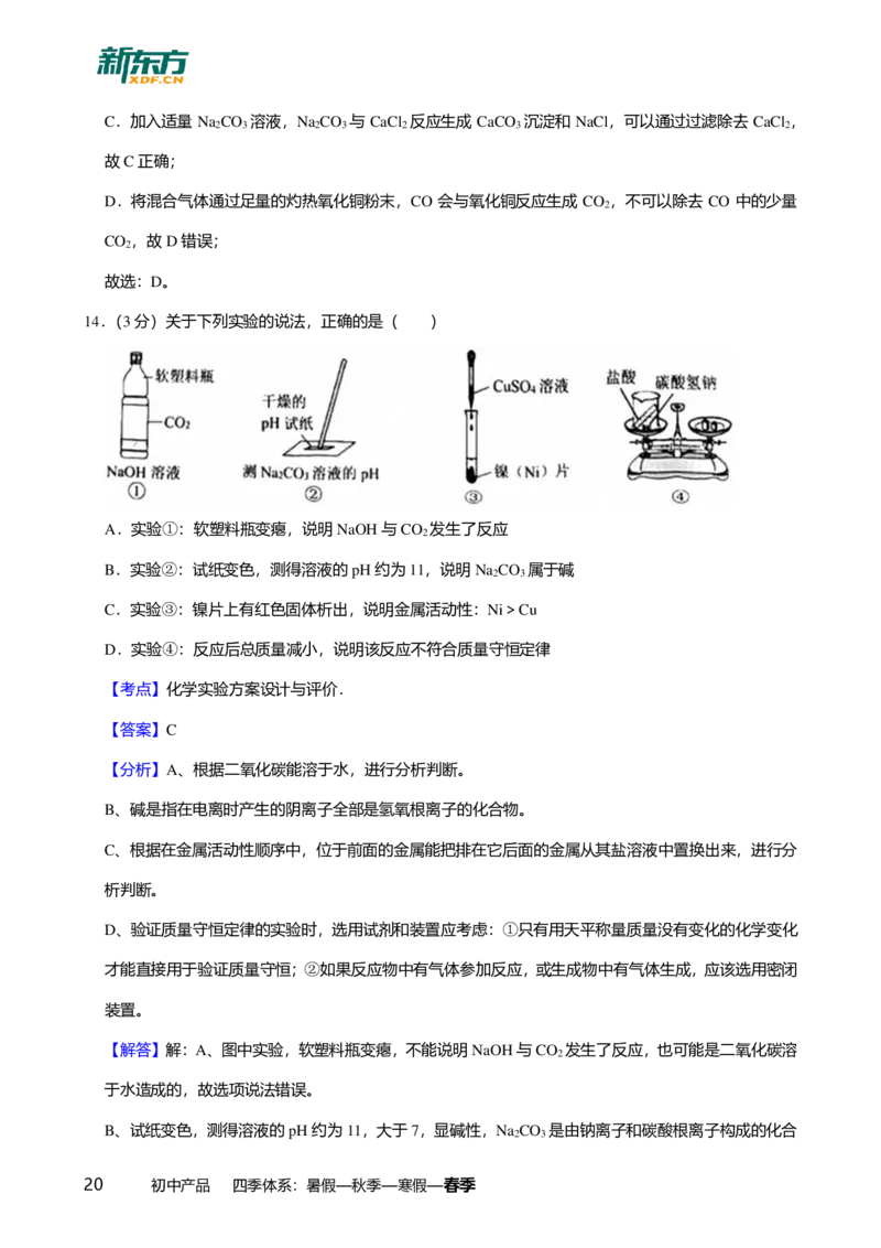2025年广东省广州市天河区中考一模化学试卷-解析版_初中近3年全区全科一模真题_2025年广州初三一模各区全科真题卷（73份）_化学2025年广州中考一模