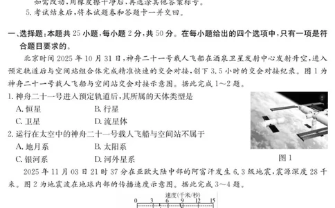 高一六校地理试卷_2025年12月高一试卷_251215广东省六校2025-2026学年高一上学期12月联合学业质量检测（全）