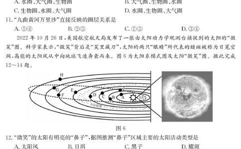 高一六校地理试卷_2025年12月高一试卷_251215广东省六校2025-2026学年高一上学期12月联合学业质量检测（全）