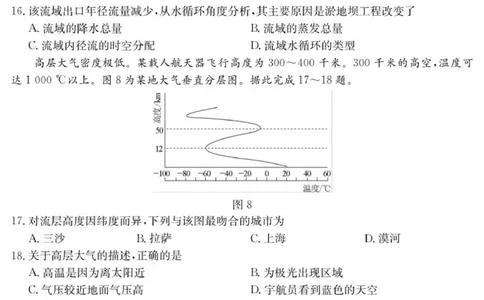 高一六校地理试卷_2025年12月高一试卷_251215广东省六校2025-2026学年高一上学期12月联合学业质量检测（全）
