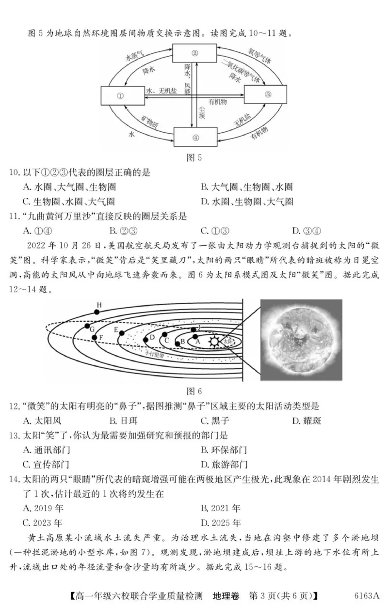 高一六校地理试卷_2025年12月高一试卷_251215广东省六校2025-2026学年高一上学期12月联合学业质量检测（全）