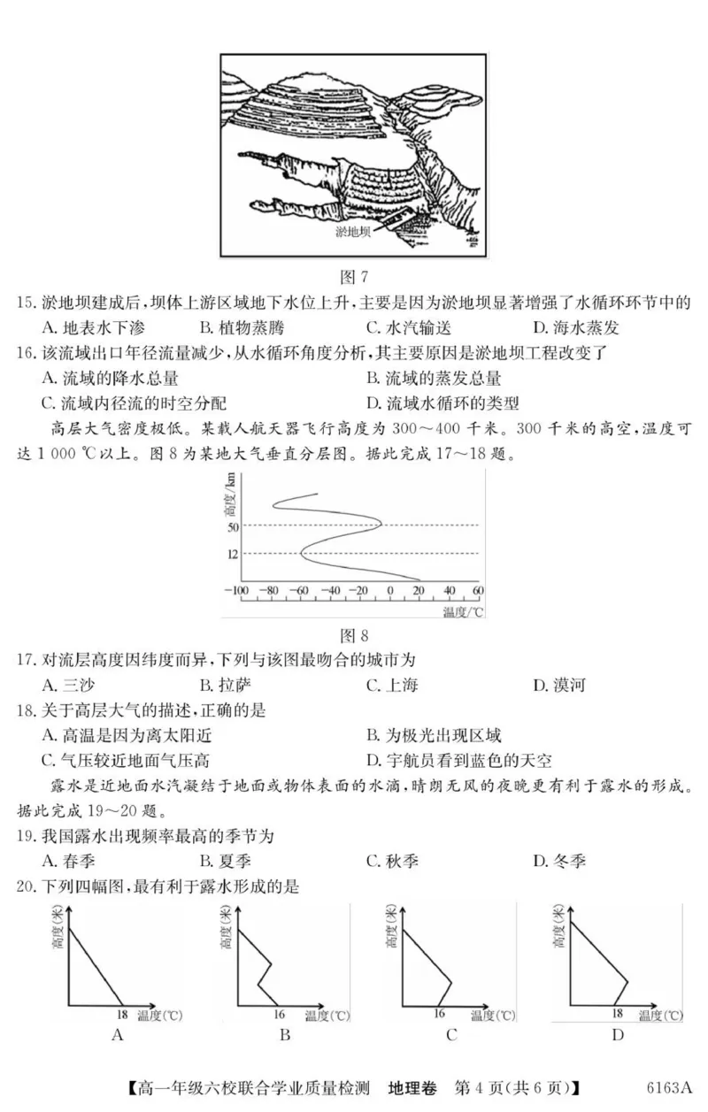 高一六校地理试卷_2025年12月高一试卷_251215广东省六校2025-2026学年高一上学期12月联合学业质量检测（全）