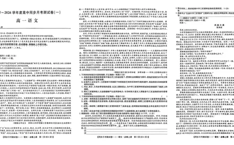 陕西省宝鸡市2025-2026学年高一上学期同步月考测试一（10月期中）语文试卷（图片版，含答案)_2025年11月高一试卷_251103陕西省宝鸡市2025-2026学年高一上学期同步月考测试一（10月期中）