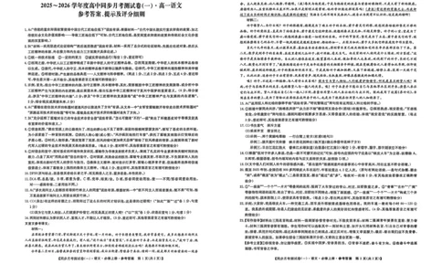 陕西省宝鸡市2025-2026学年高一上学期同步月考测试一（10月期中）语文试卷（图片版，含答案)_2025年11月高一试卷_251103陕西省宝鸡市2025-2026学年高一上学期同步月考测试一（10月期中）