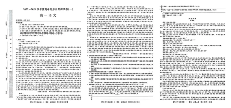 陕西省宝鸡市2025-2026学年高一上学期同步月考测试一（10月期中）语文试卷（图片版，含答案)_2025年11月高一试卷_251103陕西省宝鸡市2025-2026学年高一上学期同步月考测试一（10月期中）