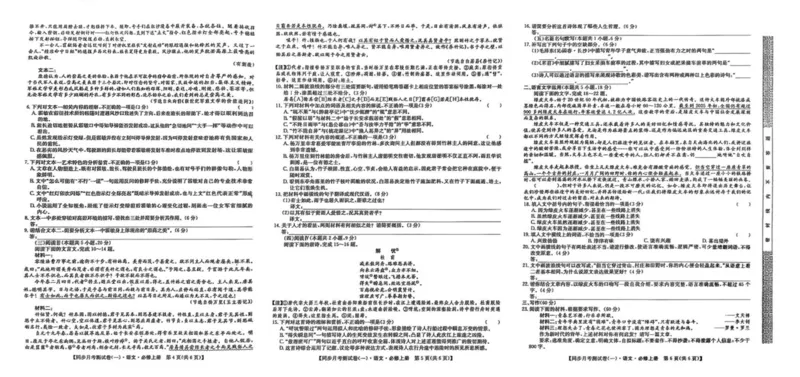 陕西省宝鸡市2025-2026学年高一上学期同步月考测试一（10月期中）语文试卷（图片版，含答案)_2025年11月高一试卷_251103陕西省宝鸡市2025-2026学年高一上学期同步月考测试一（10月期中）