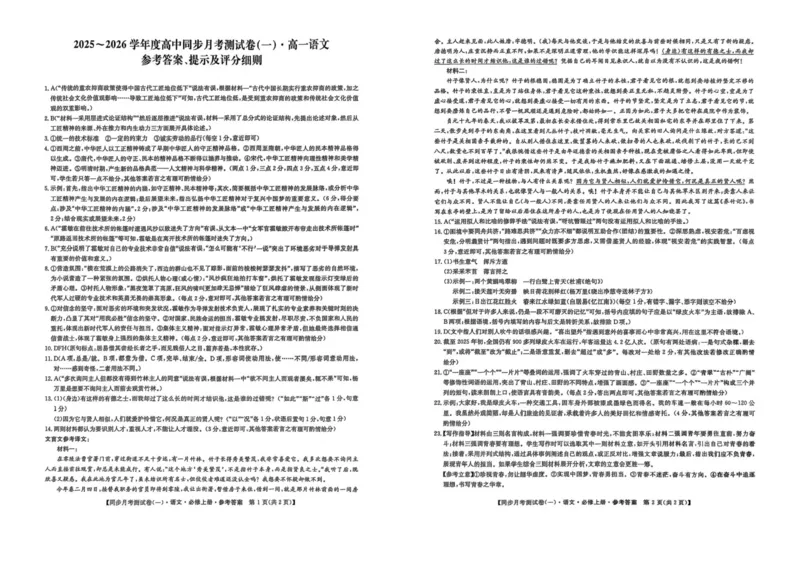 陕西省宝鸡市2025-2026学年高一上学期同步月考测试一（10月期中）语文试卷（图片版，含答案)_2025年11月高一试卷_251103陕西省宝鸡市2025-2026学年高一上学期同步月考测试一（10月期中）