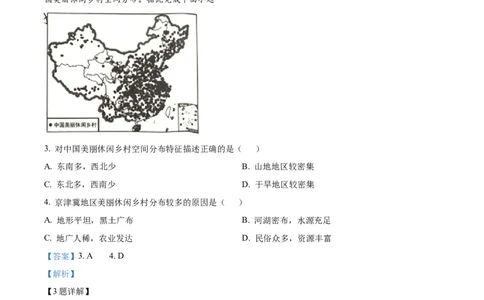精品解析：2023年湖北省黄冈市孝感市咸宁市中考地理真题（解析版）_new_7地理中考复习_2025中考复习资料_中考真题（近三年）_2023中考地理真题