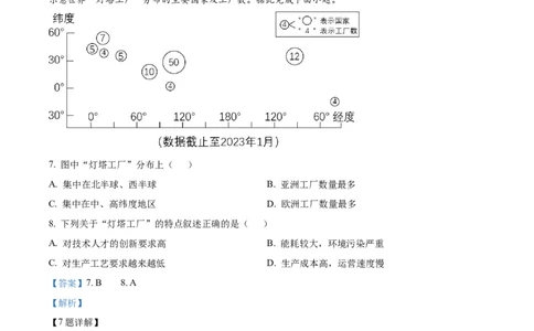 精品解析：2023年湖北省黄冈市孝感市咸宁市中考地理真题（解析版）_new_7地理中考复习_2025中考复习资料_中考真题（近三年）_2023中考地理真题