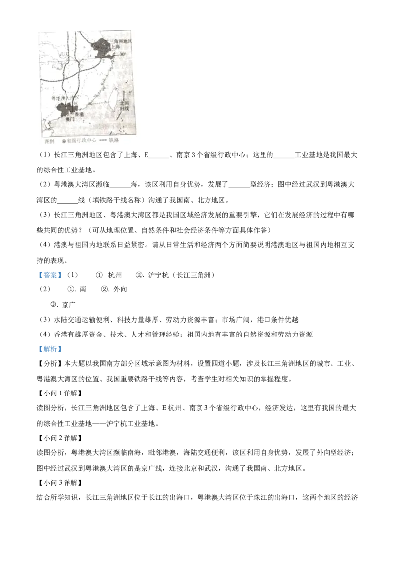 精品解析：2023年湖北省黄冈市孝感市咸宁市中考地理真题（解析版）_new_7地理中考复习_2025中考复习资料_中考真题（近三年）_2023中考地理真题