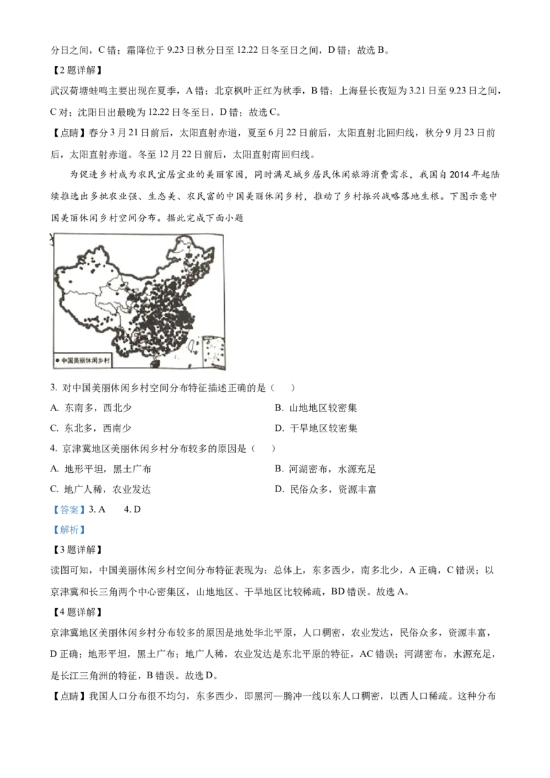精品解析：2023年湖北省黄冈市孝感市咸宁市中考地理真题（解析版）_new_7地理中考复习_2025中考复习资料_中考真题（近三年）_2023中考地理真题