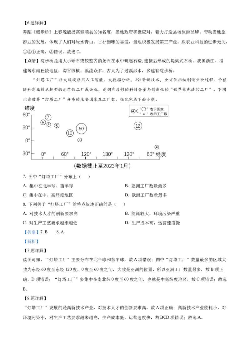 精品解析：2023年湖北省黄冈市孝感市咸宁市中考地理真题（解析版）_new_7地理中考复习_2025中考复习资料_中考真题（近三年）_2023中考地理真题