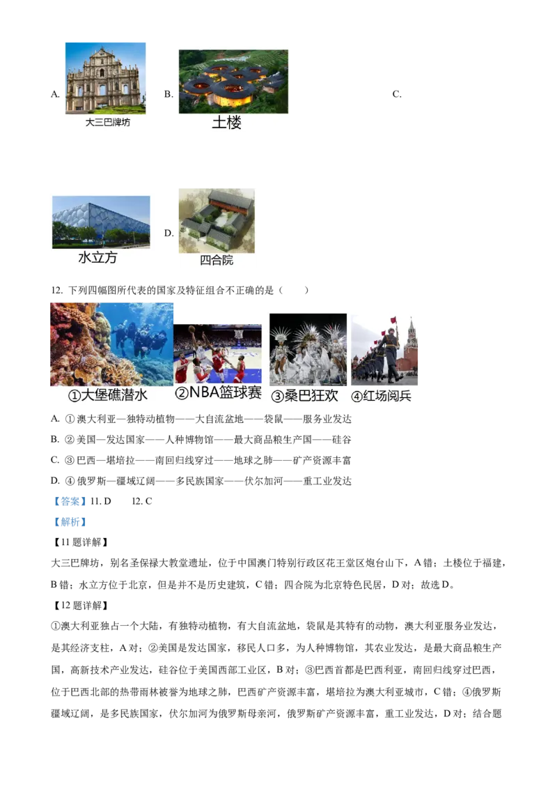 精品解析：2023年湖北省黄冈市孝感市咸宁市中考地理真题（解析版）_new_7地理中考复习_2025中考复习资料_中考真题（近三年）_2023中考地理真题