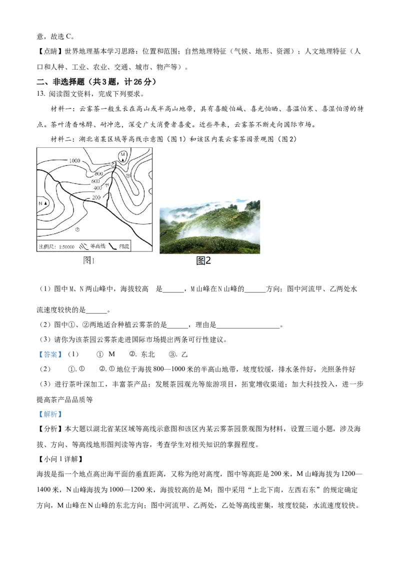 精品解析：2023年湖北省黄冈市孝感市咸宁市中考地理真题（解析版）_new_7地理中考复习_2025中考复习资料_中考真题（近三年）_2023中考地理真题