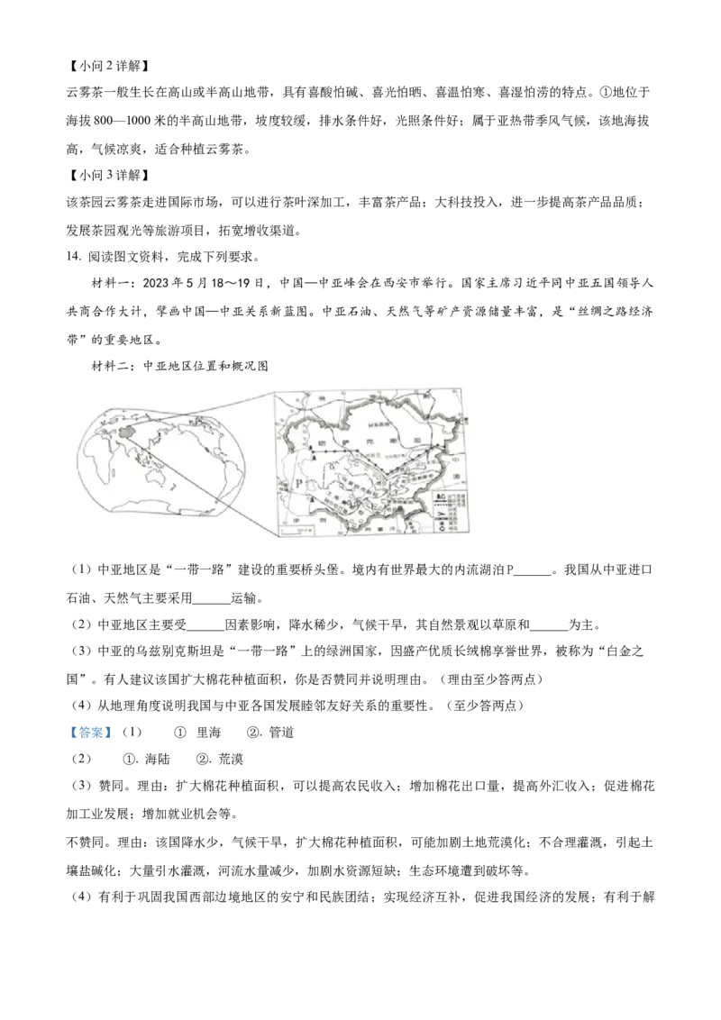 精品解析：2023年湖北省黄冈市孝感市咸宁市中考地理真题（解析版）_new_7地理中考复习_2025中考复习资料_中考真题（近三年）_2023中考地理真题