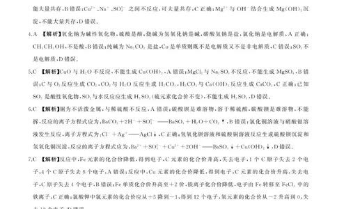 高一化学答案_2025年10月高一试卷_251003黑龙江省双鸭山市部分学校2025-2026学年高一上学期9月月考_黑龙江省双鸭山市部分学校2025-2026学年高一上学期9月月考化学试题（图片版，含解析）