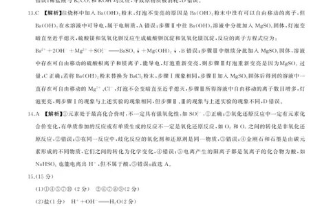 高一化学答案_2025年10月高一试卷_251003黑龙江省双鸭山市部分学校2025-2026学年高一上学期9月月考_黑龙江省双鸭山市部分学校2025-2026学年高一上学期9月月考化学试题（图片版，含解析）