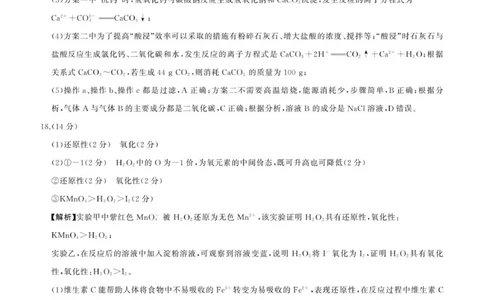 高一化学答案_2025年10月高一试卷_251003黑龙江省双鸭山市部分学校2025-2026学年高一上学期9月月考_黑龙江省双鸭山市部分学校2025-2026学年高一上学期9月月考化学试题（图片版，含解析）