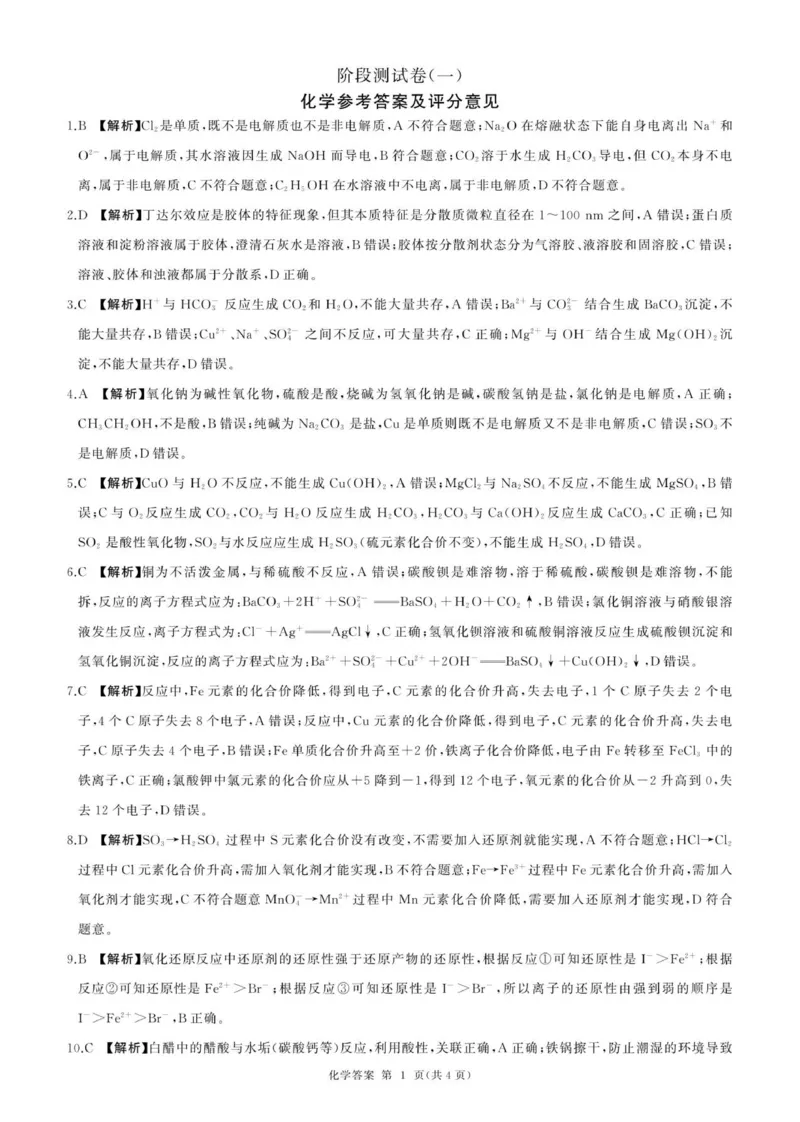 高一化学答案_2025年10月高一试卷_251003黑龙江省双鸭山市部分学校2025-2026学年高一上学期9月月考_黑龙江省双鸭山市部分学校2025-2026学年高一上学期9月月考化学试题（图片版，含解析）