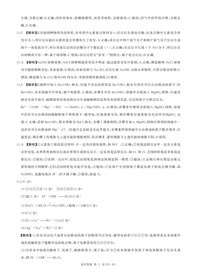 高一化学答案_2025年10月高一试卷_251003黑龙江省双鸭山市部分学校2025-2026学年高一上学期9月月考_黑龙江省双鸭山市部分学校2025-2026学年高一上学期9月月考化学试题（图片版，含解析）
