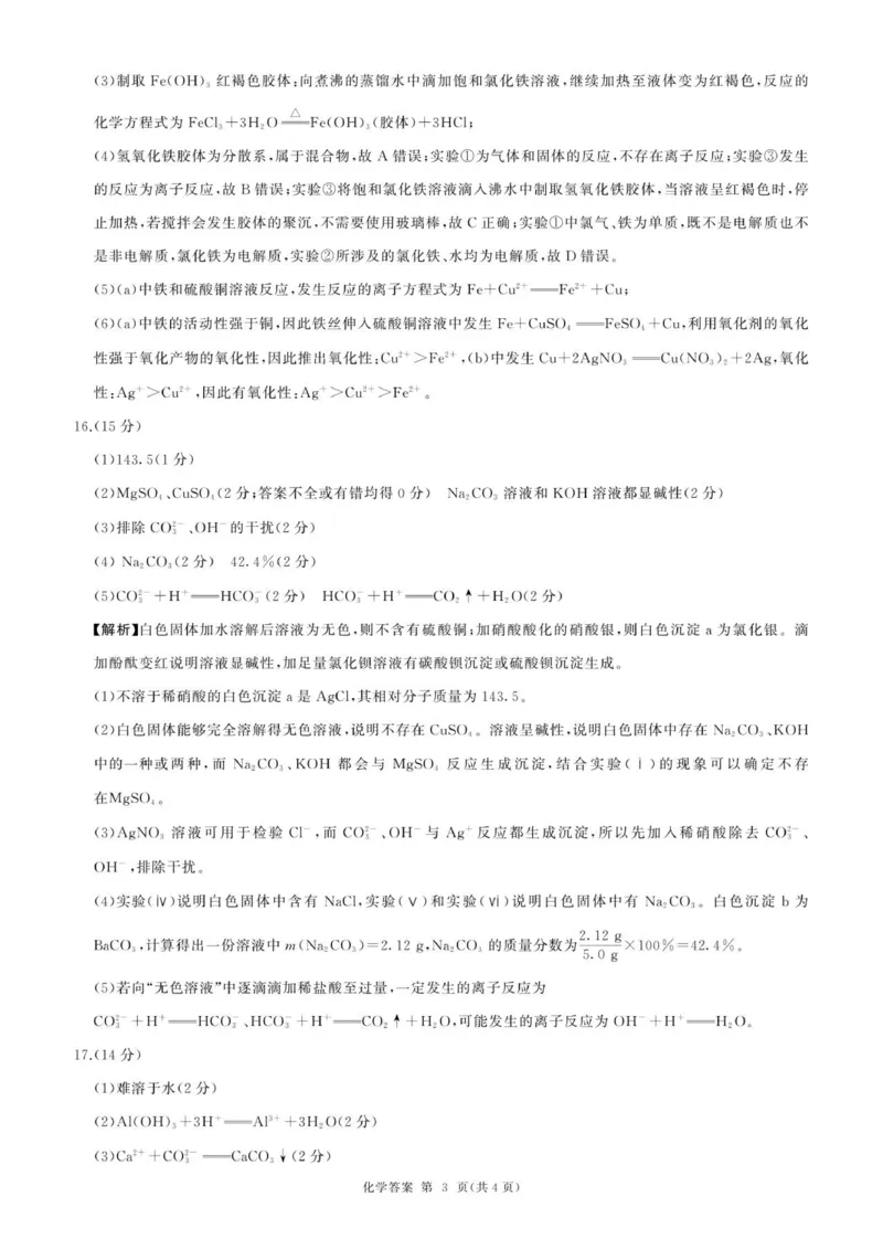 高一化学答案_2025年10月高一试卷_251003黑龙江省双鸭山市部分学校2025-2026学年高一上学期9月月考_黑龙江省双鸭山市部分学校2025-2026学年高一上学期9月月考化学试题（图片版，含解析）