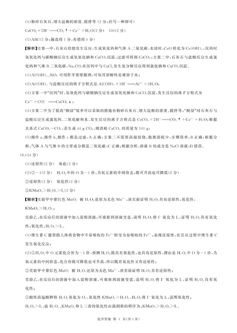 高一化学答案_2025年10月高一试卷_251003黑龙江省双鸭山市部分学校2025-2026学年高一上学期9月月考_黑龙江省双鸭山市部分学校2025-2026学年高一上学期9月月考化学试题（图片版，含解析）