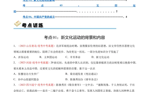 考点巩固卷11新民主主义革命的开始（原卷版）_8历史中考复习_2024年中考复习资料_一轮复习资料_2024年中考历史一轮复习考点通关卷（部编版）_考点巩固卷