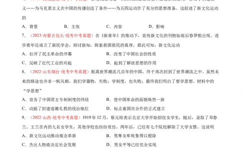 考点巩固卷11新民主主义革命的开始（原卷版）_8历史中考复习_2024年中考复习资料_一轮复习资料_2024年中考历史一轮复习考点通关卷（部编版）_考点巩固卷