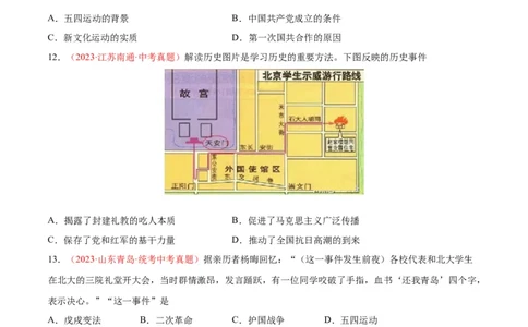 考点巩固卷11新民主主义革命的开始（原卷版）_8历史中考复习_2024年中考复习资料_一轮复习资料_2024年中考历史一轮复习考点通关卷（部编版）_考点巩固卷