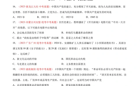 考点巩固卷11新民主主义革命的开始（原卷版）_8历史中考复习_2024年中考复习资料_一轮复习资料_2024年中考历史一轮复习考点通关卷（部编版）_考点巩固卷