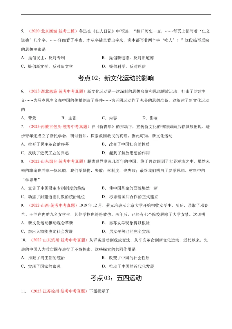 考点巩固卷11新民主主义革命的开始（原卷版）_8历史中考复习_2024年中考复习资料_一轮复习资料_2024年中考历史一轮复习考点通关卷（部编版）_考点巩固卷