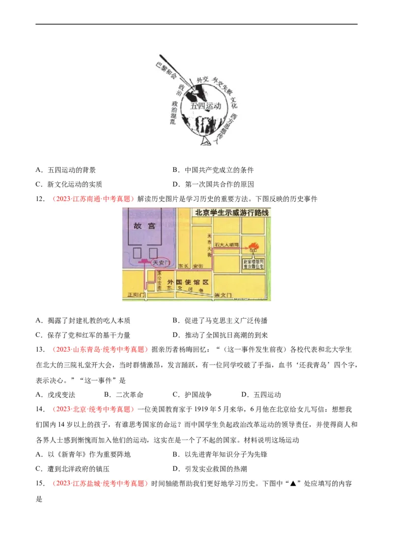 考点巩固卷11新民主主义革命的开始（原卷版）_8历史中考复习_2024年中考复习资料_一轮复习资料_2024年中考历史一轮复习考点通关卷（部编版）_考点巩固卷