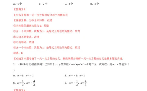 专题05一次方程（组）及其应用（12个高频考点）（强化训练）（全国通用）（解析版）_中考复习资料_语数英物化_2数学中考复习_2023年中考复习资料_专项复习
