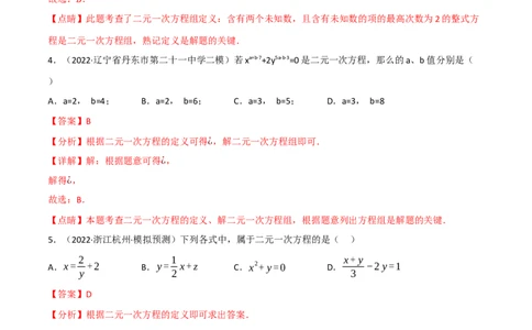 专题05一次方程（组）及其应用（12个高频考点）（强化训练）（全国通用）（解析版）_中考复习资料_语数英物化_2数学中考复习_2023年中考复习资料_专项复习