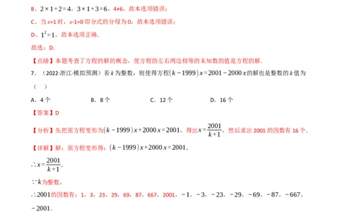 专题05一次方程（组）及其应用（12个高频考点）（强化训练）（全国通用）（解析版）_中考复习资料_语数英物化_2数学中考复习_2023年中考复习资料_专项复习