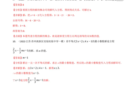 专题05一次方程（组）及其应用（12个高频考点）（强化训练）（全国通用）（解析版）_中考复习资料_语数英物化_2数学中考复习_2023年中考复习资料_专项复习