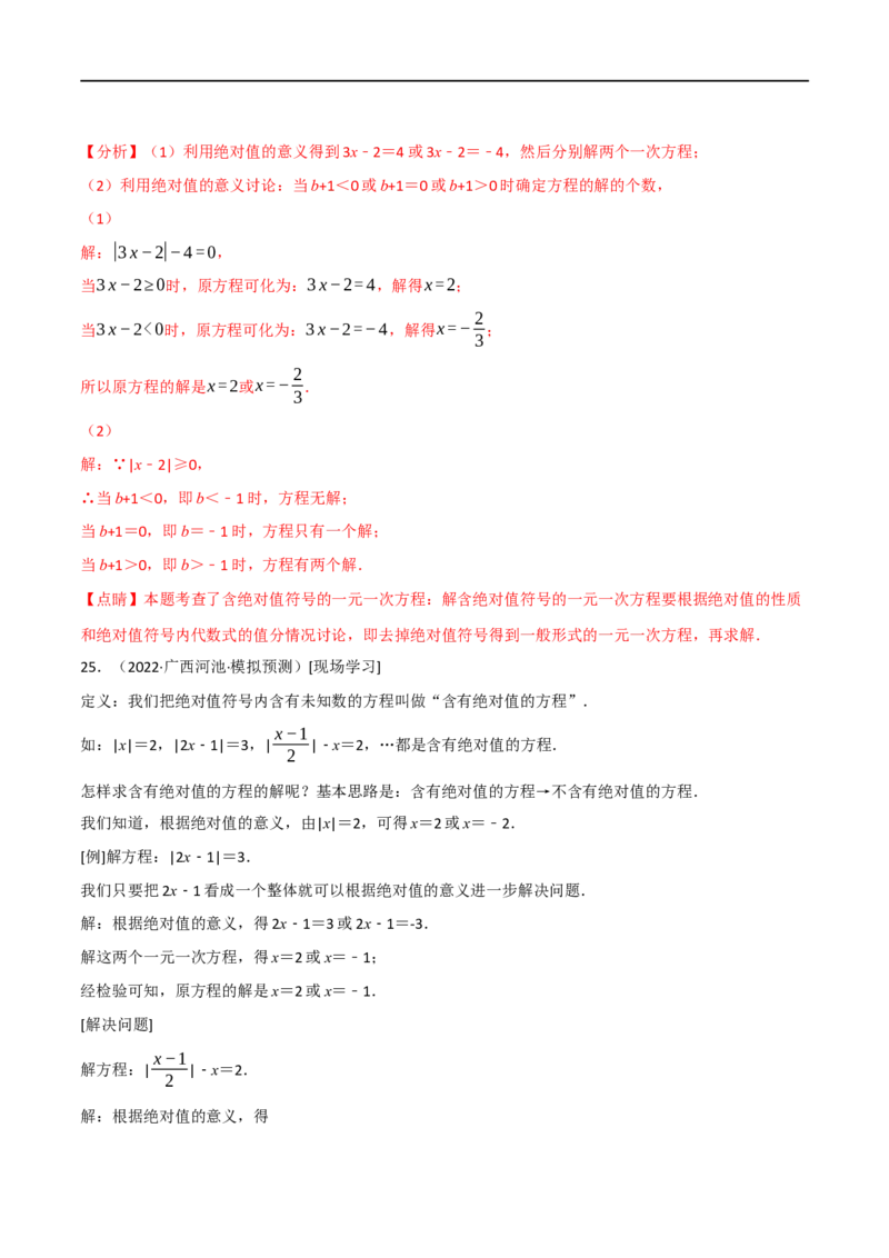 专题05一次方程（组）及其应用（12个高频考点）（强化训练）（全国通用）（解析版）_中考复习资料_语数英物化_2数学中考复习_2023年中考复习资料_专项复习