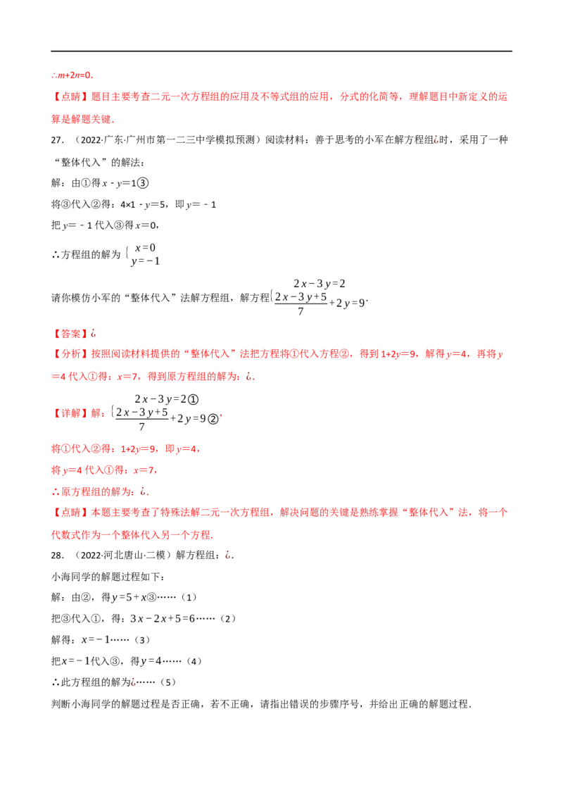 专题05一次方程（组）及其应用（12个高频考点）（强化训练）（全国通用）（解析版）_中考复习资料_语数英物化_2数学中考复习_2023年中考复习资料_专项复习
