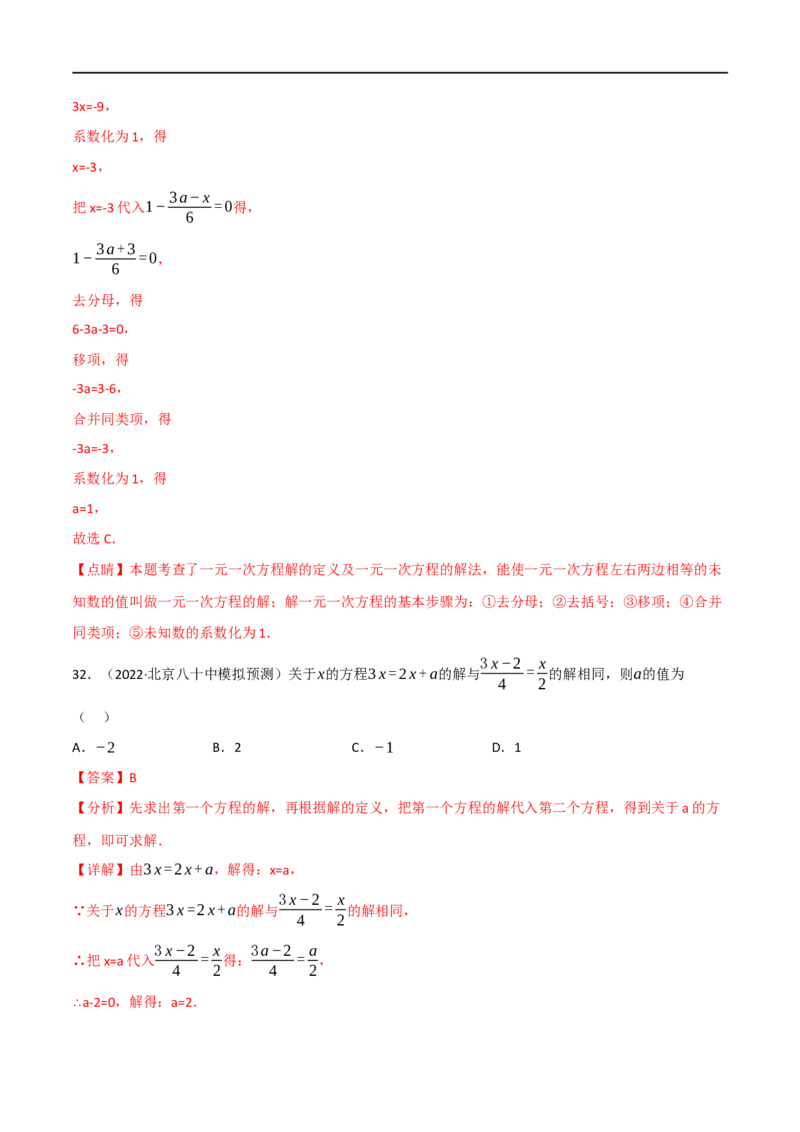 专题05一次方程（组）及其应用（12个高频考点）（强化训练）（全国通用）（解析版）_中考复习资料_语数英物化_2数学中考复习_2023年中考复习资料_专项复习