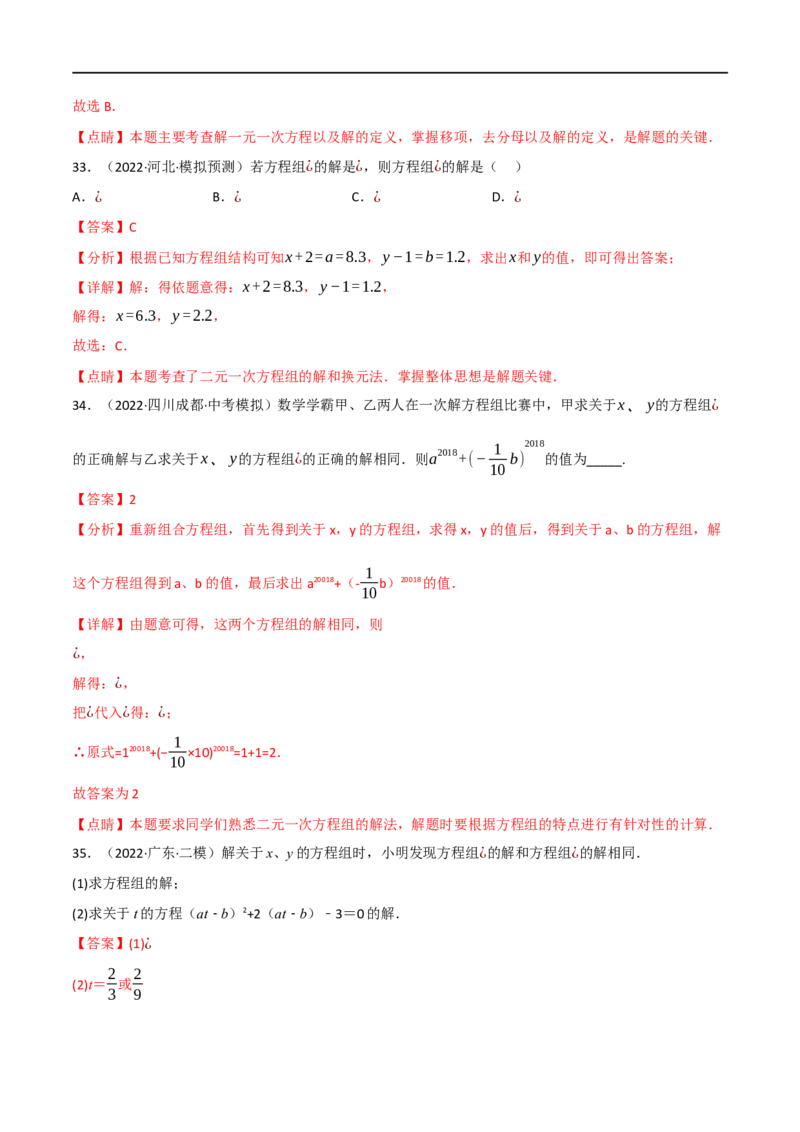 专题05一次方程（组）及其应用（12个高频考点）（强化训练）（全国通用）（解析版）_中考复习资料_语数英物化_2数学中考复习_2023年中考复习资料_专项复习