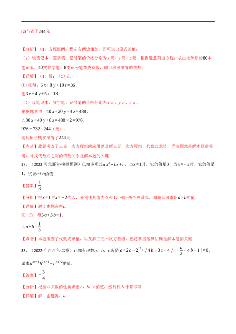 专题05一次方程（组）及其应用（12个高频考点）（强化训练）（全国通用）（解析版）_中考复习资料_语数英物化_2数学中考复习_2023年中考复习资料_专项复习