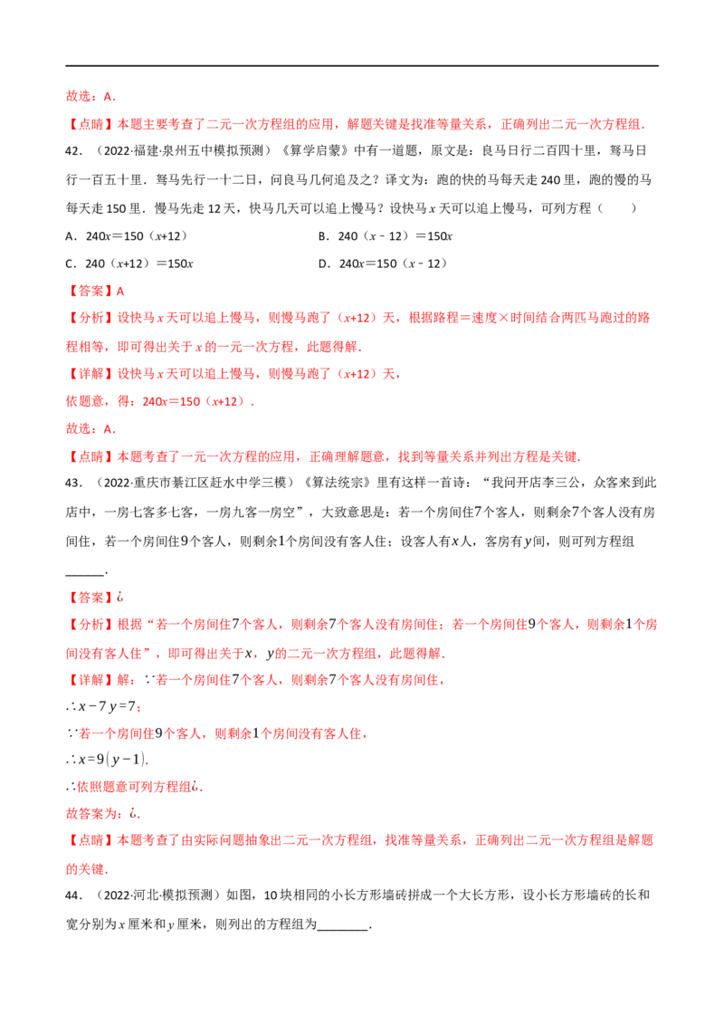 专题05一次方程（组）及其应用（12个高频考点）（强化训练）（全国通用）（解析版）_中考复习资料_语数英物化_2数学中考复习_2023年中考复习资料_专项复习