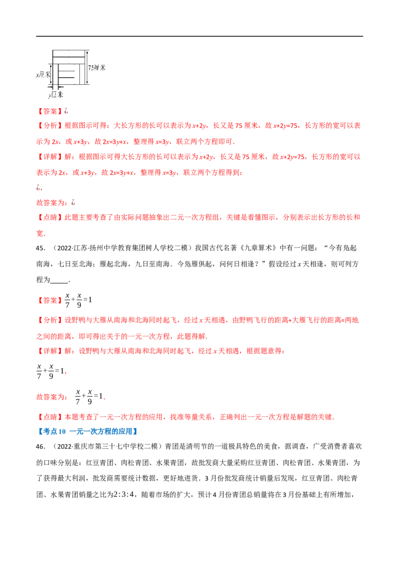 专题05一次方程（组）及其应用（12个高频考点）（强化训练）（全国通用）（解析版）_中考复习资料_语数英物化_2数学中考复习_2023年中考复习资料_专项复习