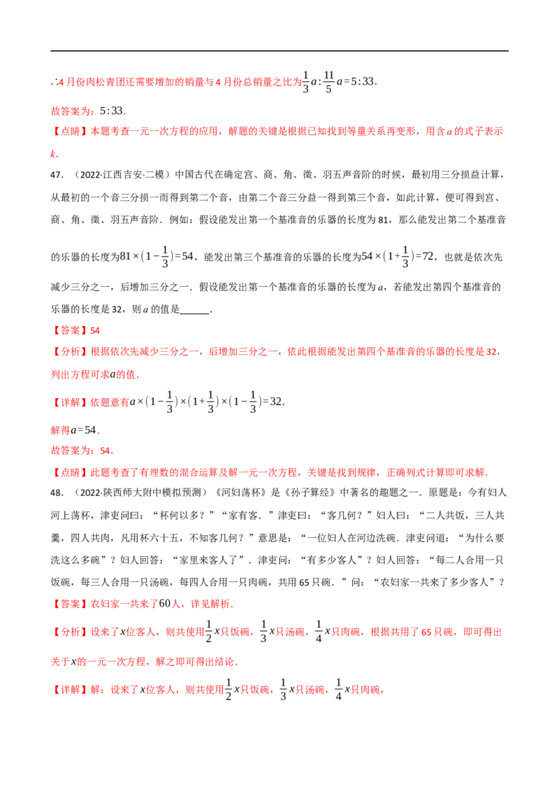 专题05一次方程（组）及其应用（12个高频考点）（强化训练）（全国通用）（解析版）_中考复习资料_语数英物化_2数学中考复习_2023年中考复习资料_专项复习