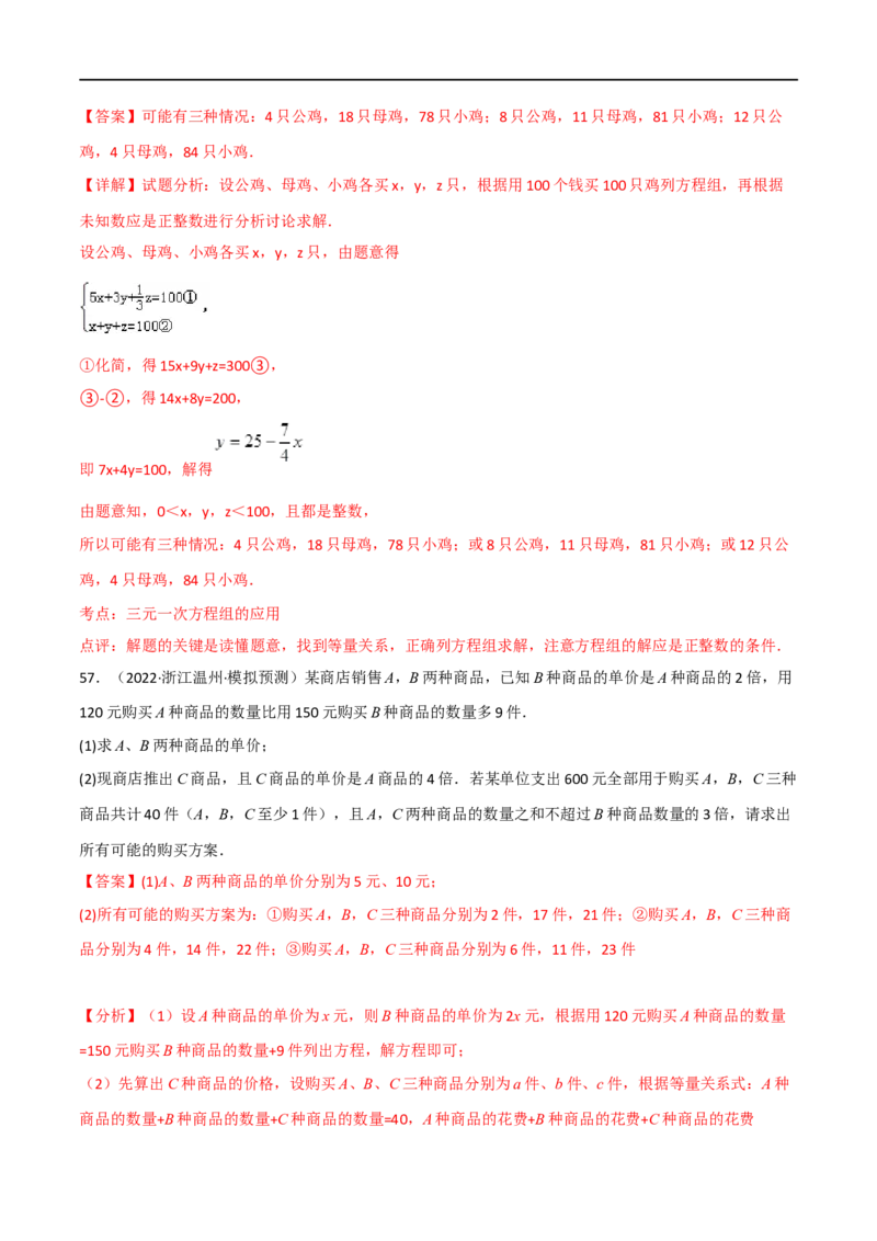 专题05一次方程（组）及其应用（12个高频考点）（强化训练）（全国通用）（解析版）_中考复习资料_语数英物化_2数学中考复习_2023年中考复习资料_专项复习
